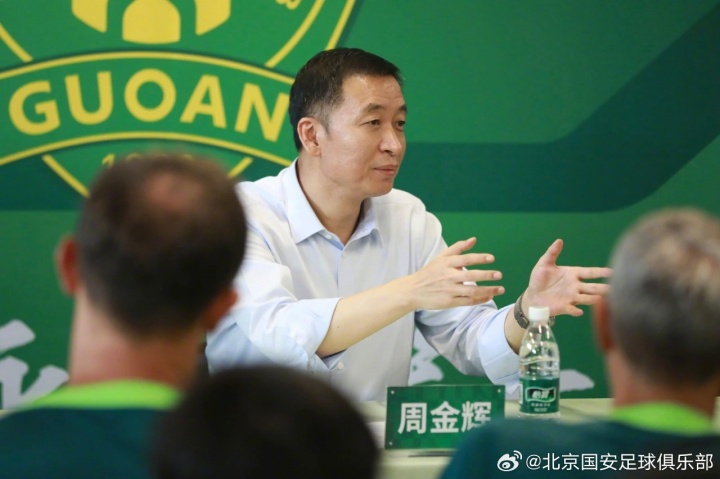 开云体育-国安遭遇0比6失利，董事长召开全员会议呼吁理解球迷情绪