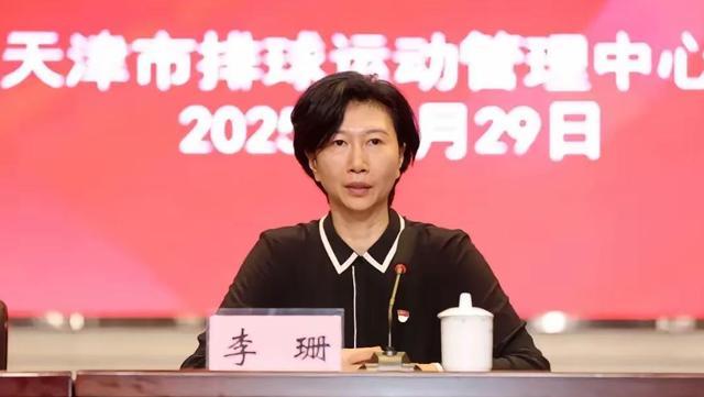 开云官网-女排奥运冠军李珊任天津体育学院院长